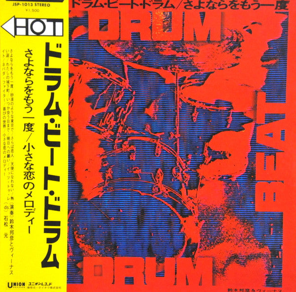 Kunihiko Suzuki And Venus, Hajime Ishimatsu - Drum Beat Drum (LP, Gat)