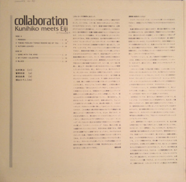 Kunihiko Sugano - Collaboration: Kunihiko Meets Eiji(LP, Album)