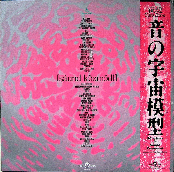 Various - 音の宇宙模型 -Sound Cosmodel- (LP, Comp)