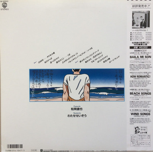 Naoya Matsuoka - ハートカクテル Vol.2 (LP, Album)