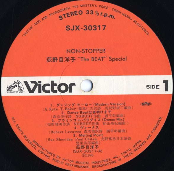 荻野目洋子* - Non-Stopper Yoko Oginome ""The Beat"" Special (LP, Album)