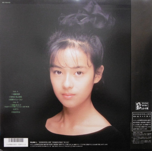 後藤久美子 (2) = Kumiko* - 初恋に気づいて (LP, MiniAlbum)