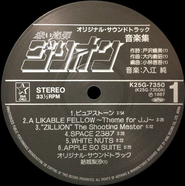 Jun Irie - Zillion The Shooting Master Original Soundtrack = オリジナル・...