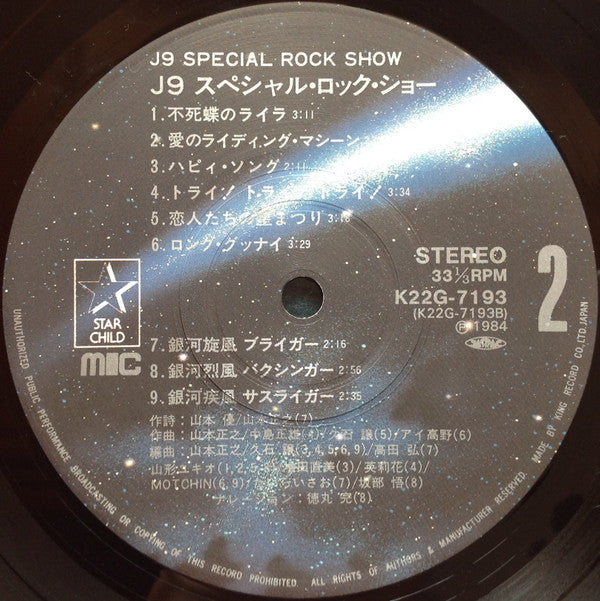 Various - J9 Special Rock Show = J9スペシャル・ロック・ショー (LP)