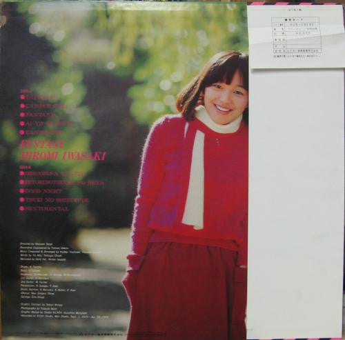 岩崎宏美* = Hiromi Iwasaki - ファンタジー = Fantasy (LP, Album)