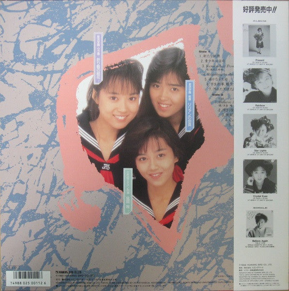 Various - スケバン刑事 風間三姉妹の逆襲 (LP, Album)