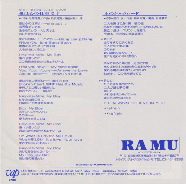 RA MU = ラ・ムー* - 愛は心の仕事です (7"", Single)