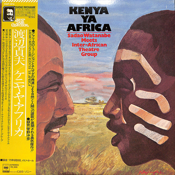 Sadao Watanabe - Kenya Ya Africa(LP, Album, RE)