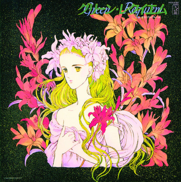 Sense Of Wonder - グリーン・レクイエム = Green Requiem (LP, Album)