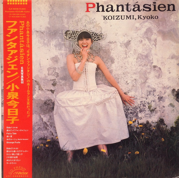 Koizumi, Kyoko* = 小泉今日子* - Phantásien = ファンタァジェン (LP, Album)