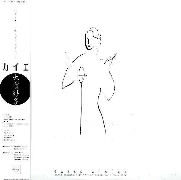Taeko Ohnuki - カイエ - Bande Originale De ""カイエ"" Sortie Du 5 Juin 19...