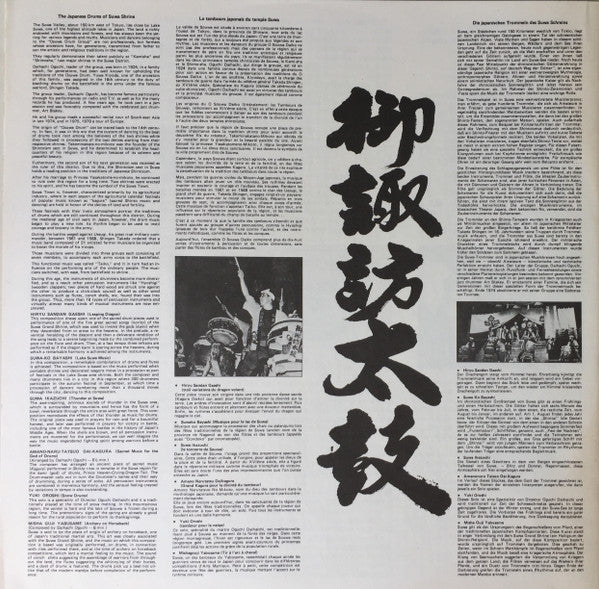O-Suwa-Daiko - The Japanese Drums Of The Suwa Shrine(LP, Album)