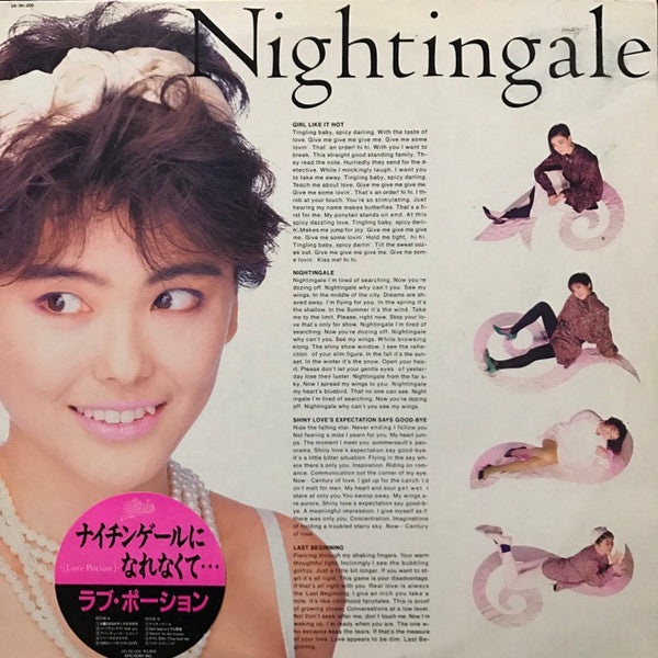 Love Potion (3) - Nightingale = ナイチンゲールになれなくて… (LP, Album)