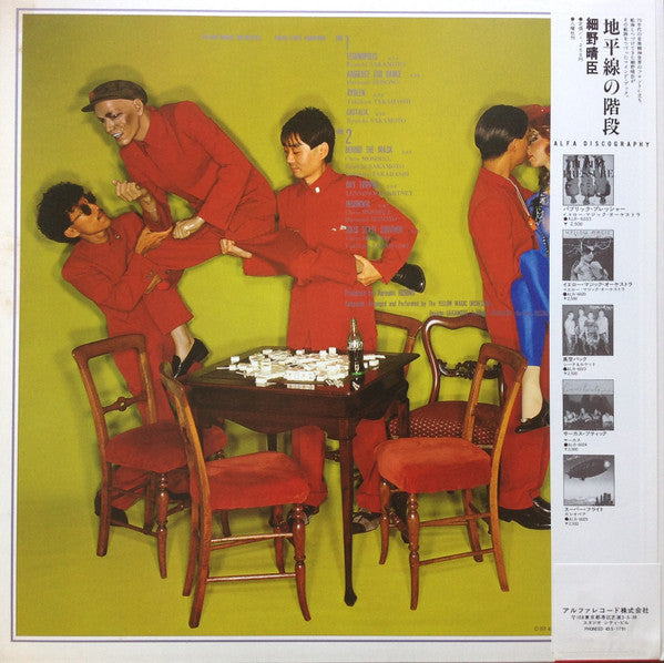 Yellow Magic Orchestra - Solid State Survivor = ソリッド・ステイト・サヴァイヴァー(L...