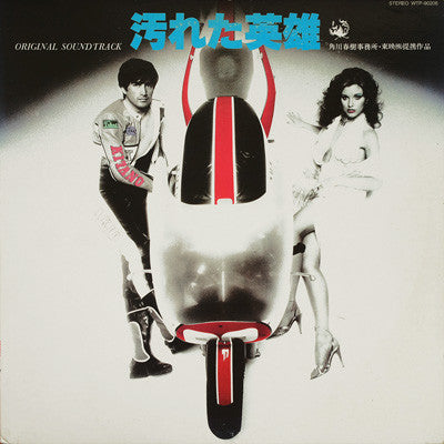 Yuichiro Oda - 汚れた英雄 (Original Soundtrack) = The Last Hero(LP, Albu...