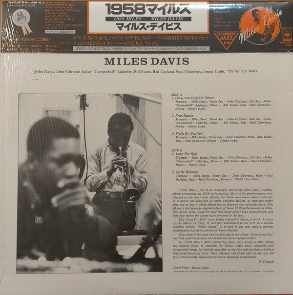 Miles Davis - 1958 Miles (LP, Comp, Mono)