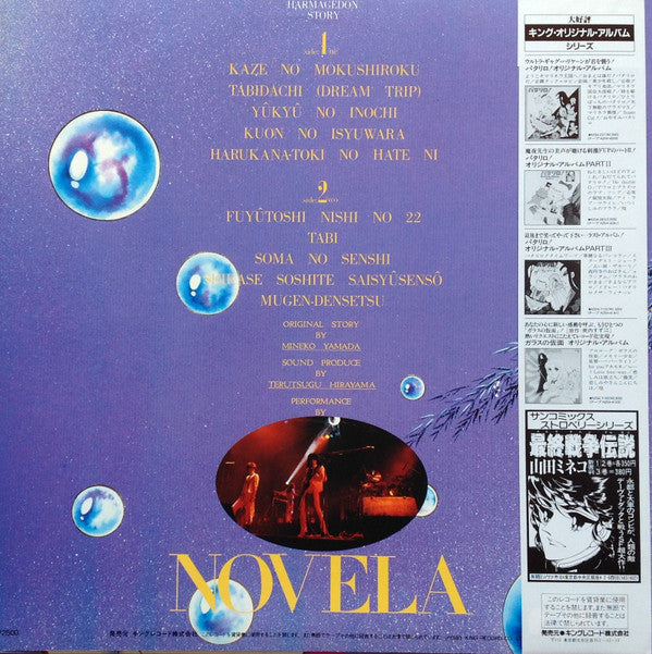 Novela - Harmagedon Story Original Album = 最終戦争伝説 オリジナルアルバム(LP, Alb...