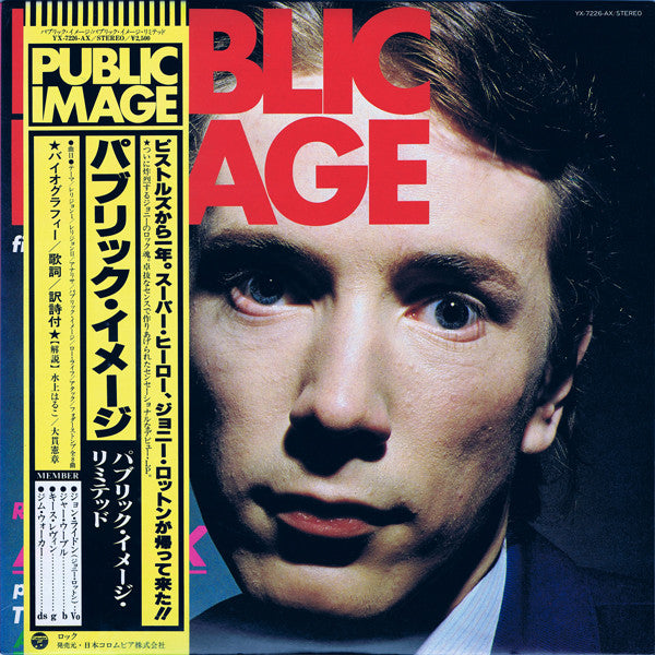 Public Image Limited - Public Image (First Issue) (LP, Album)