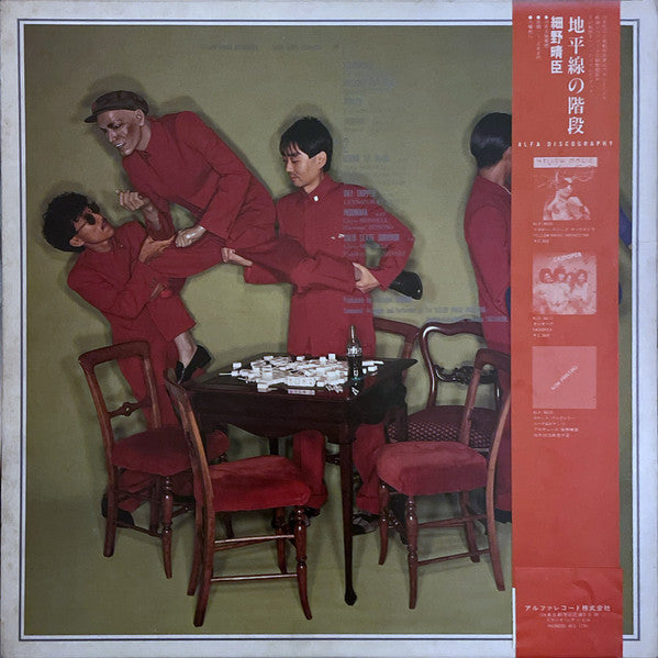 Yellow Magic Orchestra - Solid State Survivor = ソリッド・ステイト・サヴァイヴァー(L...