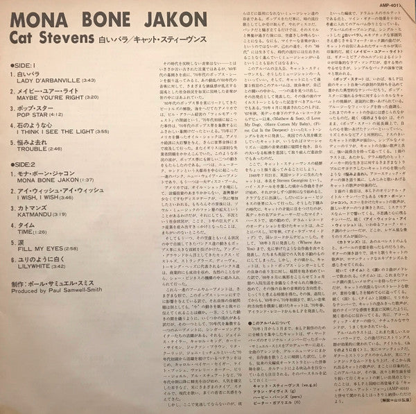 Cat Stevens = キャット・スティーヴンス* - Mona Bone Jakon = 白いバラ (LP, Album, RE)