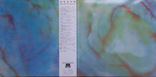 King Crimson - In The Wake Of Poseidon (LP, Album, RE, Gat)