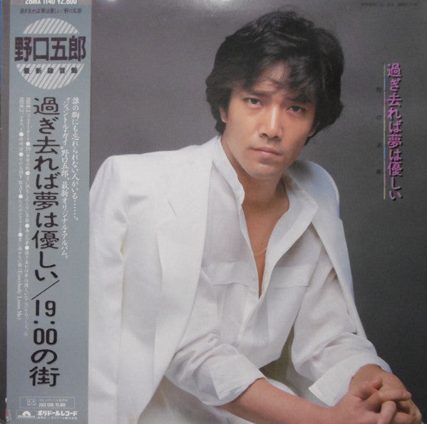 Goro Noguchi - 過ぎ去れば夢は優しい (LP, Album)
