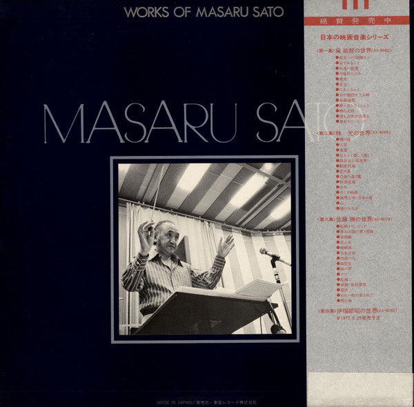 佐藤勝* = Masaru Sato - 佐藤勝の世界 = Works Of Masaru Sato (LP, Mono)