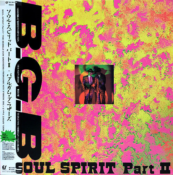 The Bubble Gum Brothers* - Soul Spirit Part II (LP)