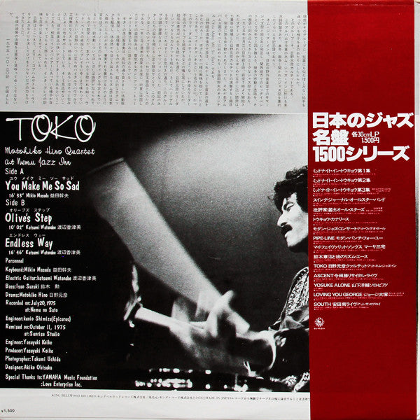Motohiko Hino Quartet - Toko - Motohiko Hino Quartet At Nemu Jazz I...
