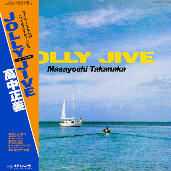 Masayoshi Takanaka = 高中正義* - Jolly Jive = ジョリー・ジャイヴ (LP, Album)