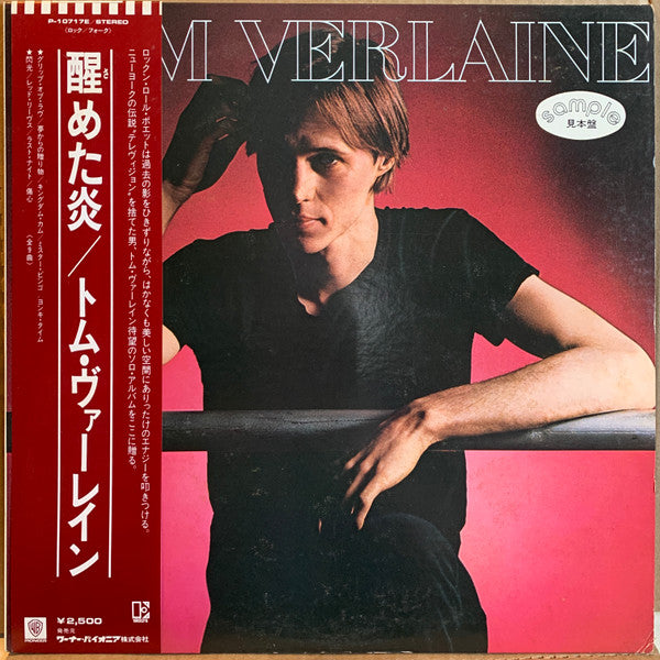 Tom Verlaine - Tom Verlaine (LP, Album, Promo)