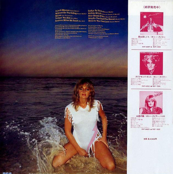 Bonnie Tyler - Goodbye To The Island (LP, Album)