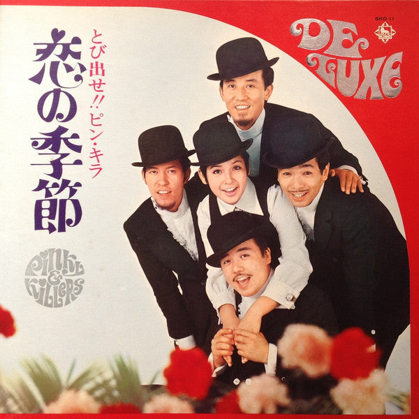 ピンキーとキラーズ* - とび出せ！！ピンキラ　恋の季節 (LP, Album, Comp)