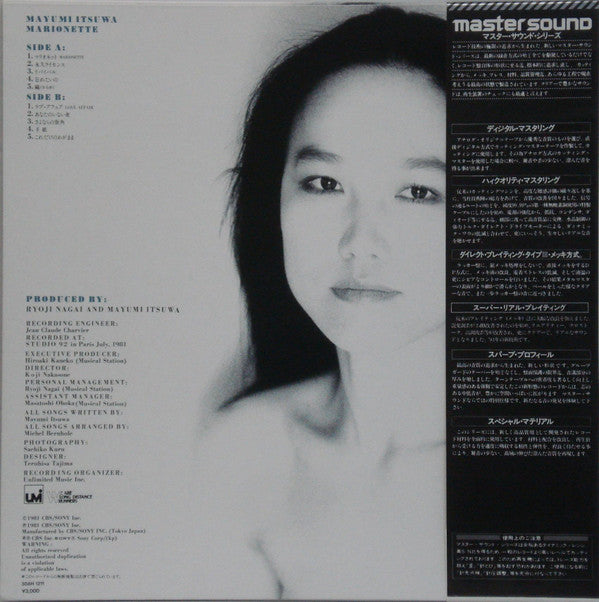 Mayumi Itsuwa - Marionette (LP, Album)