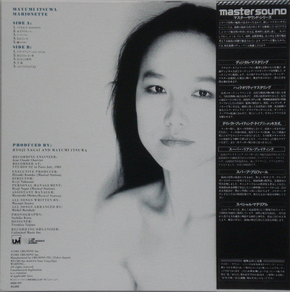 Mayumi Itsuwa - Marionette (LP, Album)