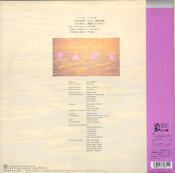 斉藤由貴* - Pant (LP, Album)
