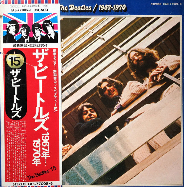The Beatles = ザ・ビートルズ* - 1967-1970 = 1967年~1970年 (2xLP, Comp, RE)