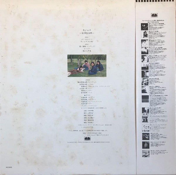 古澤良治郎* - キジムナ (LP, Album)
