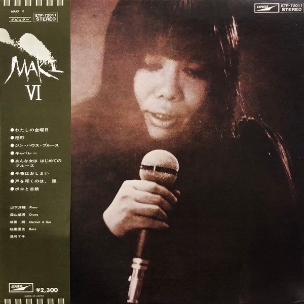 浅川マキ* - Maki VI (LP)