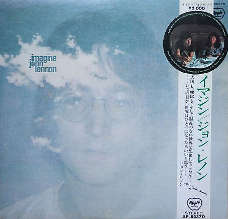 John Lennon = ジョン・レノン* - Imagine = イマジン (LP, Album)