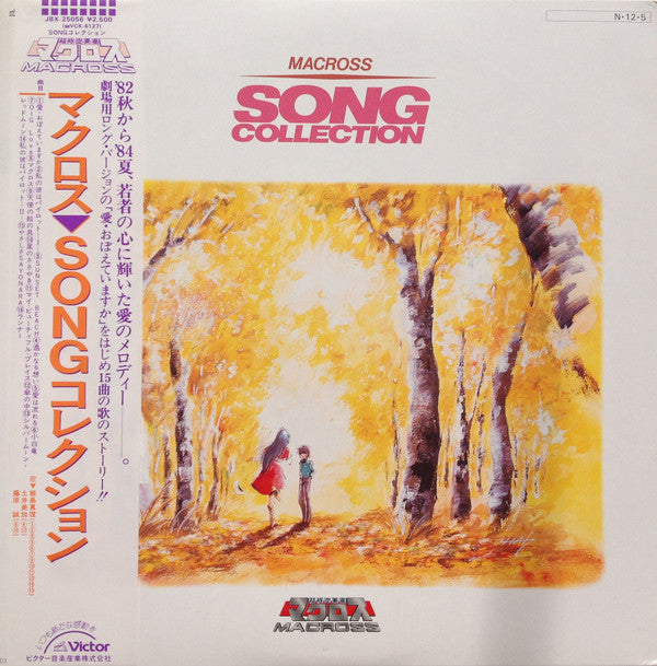 Mari Iijima - Macross Song Collection = 超時空要塞マクロス Song コレクション(LP, C...