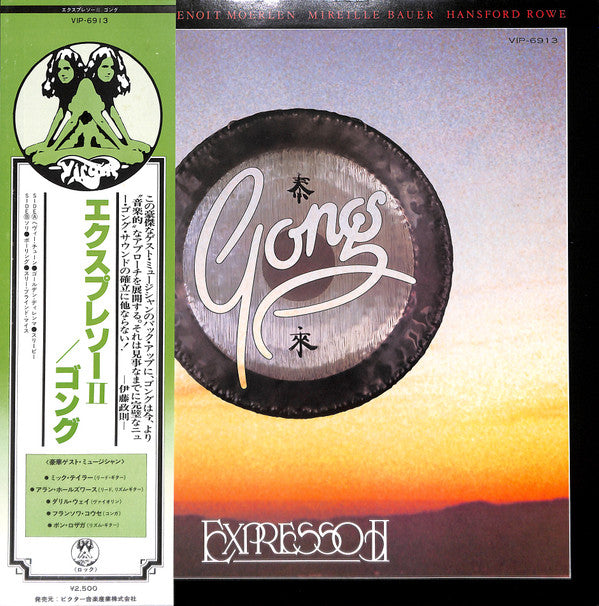 Gong - Expresso II (LP, Album)