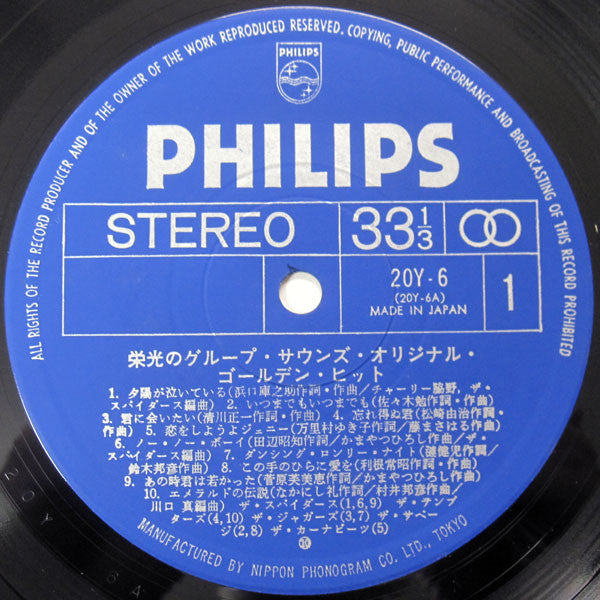 Various - 栄光のグループ・サウンズ / オリジナル・ゴールデン・ヒット  (LP, Comp)