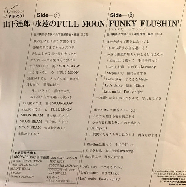 山下達郎* - 永遠のFull Moon / Funky Flushin' (7"", Single)