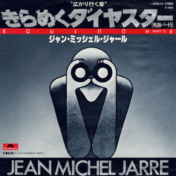 Jean-Michel Jarre - Equinoxe Part 5 = きらめくダウヤスター(軌跡パート5)(7", Single)