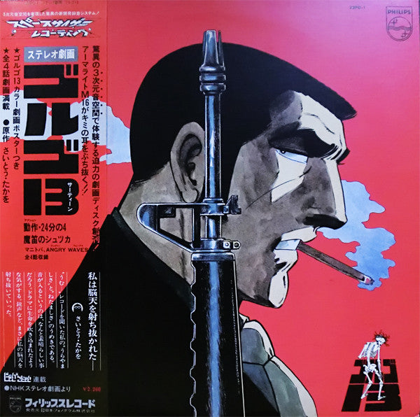 Tokihiko Morishita - ゴルゴ13 = Golgo 13 (LP, Album)