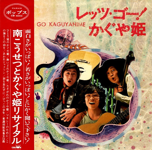 かぐや姫* - レッツ・ゴーかぐや姫 = Let's Go Kaguyahime (LP, Album)