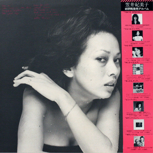 Kimiko Kasai - This Is My Love (LP, Album)