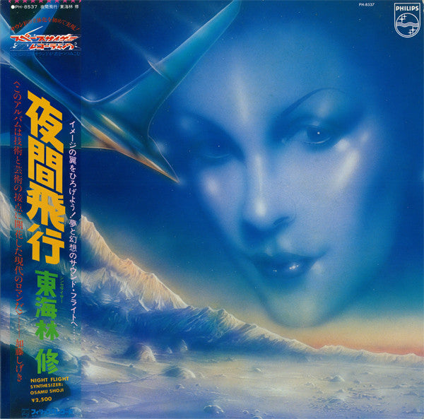 Osamu Shoji - 夜間飛行 = Night Flight (LP, Album)