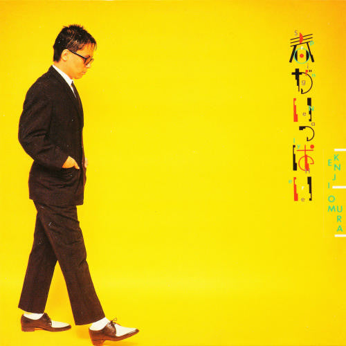 Kenji Omura - Spring Is Nearly Here = 春がいっぱい (LP, Album)